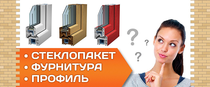 Как выбрать хорошее пластиковое окно
